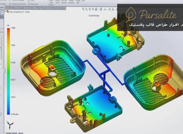 Plastic mold design software نرم افزار طراحی قالب پلاستیک