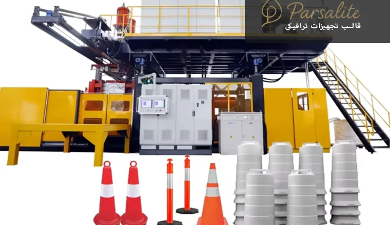 قالب تجهیزات ترافیکی