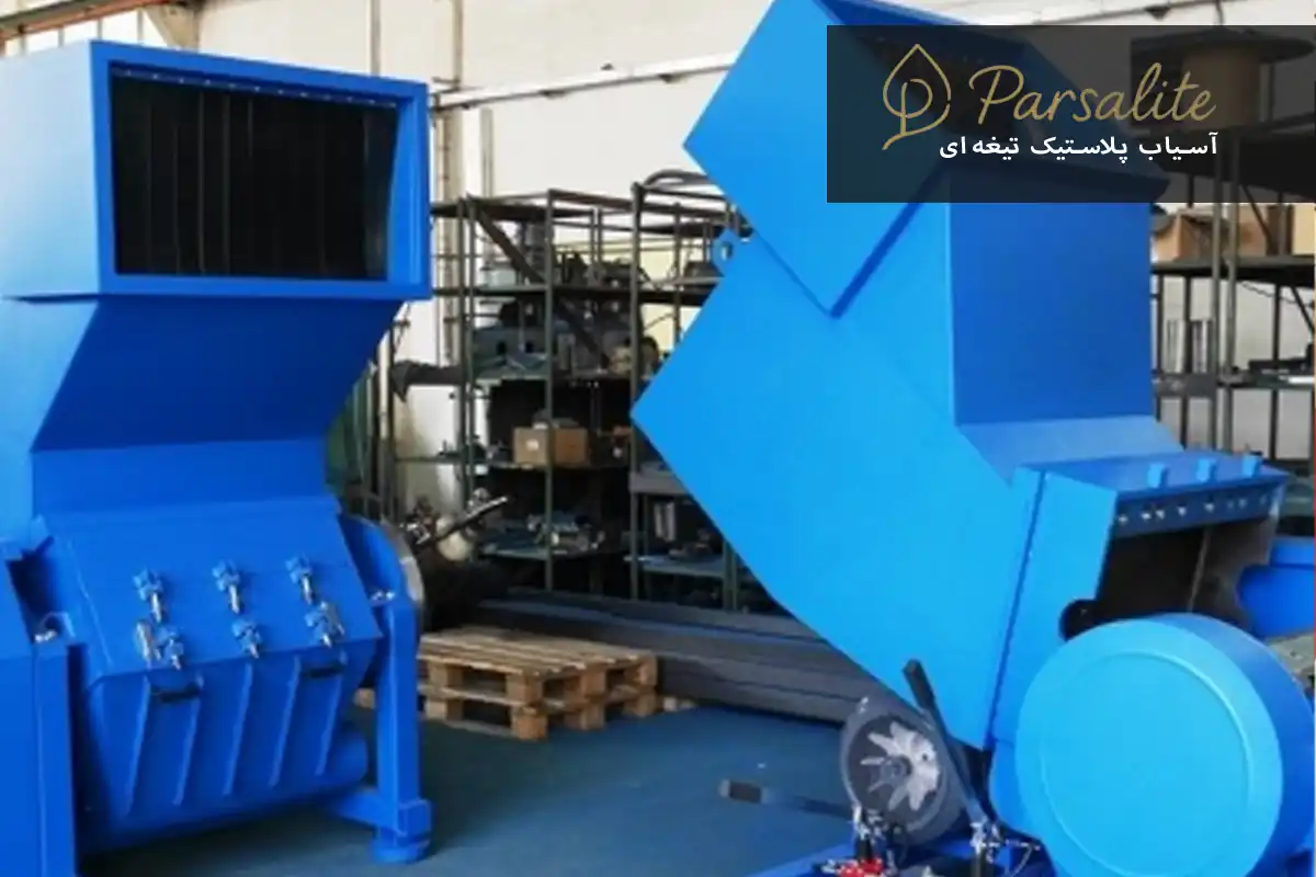 آسیاب پلاستیک تیغه‌ای (Knife Mill)