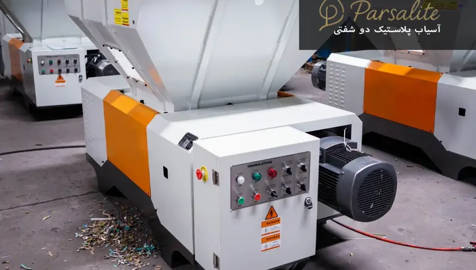 آسیاب پلاستیک دو شفتی